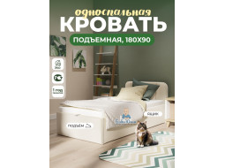 Односпальная кровать  Тин лифт  с подъёмным механизмом