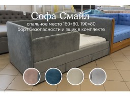 Диван-кровать Смайл