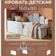 Детская кровать мягкая Хендерсон