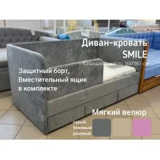 Диван-кровать Смайл